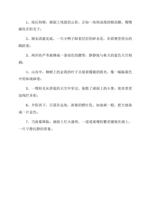 关于风景好词好句好段摘抄大全四年级