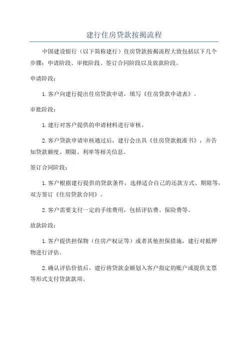 建行住房贷款按揭流程