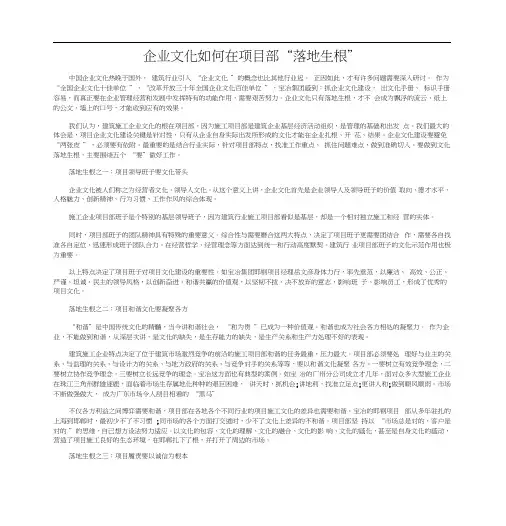 企业文化如何在项目部“落地生根”