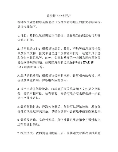 香港报关业务程序