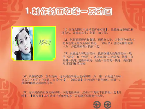 用PowerPoint制作翻页电子相册