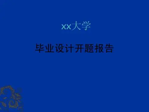 汽车发动机活塞的加工 开题报告 开题答辩PPT