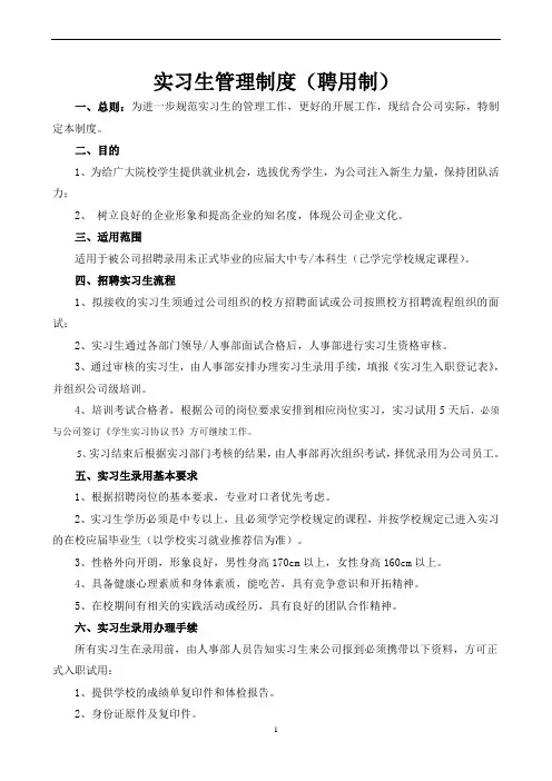 实习生管理制度