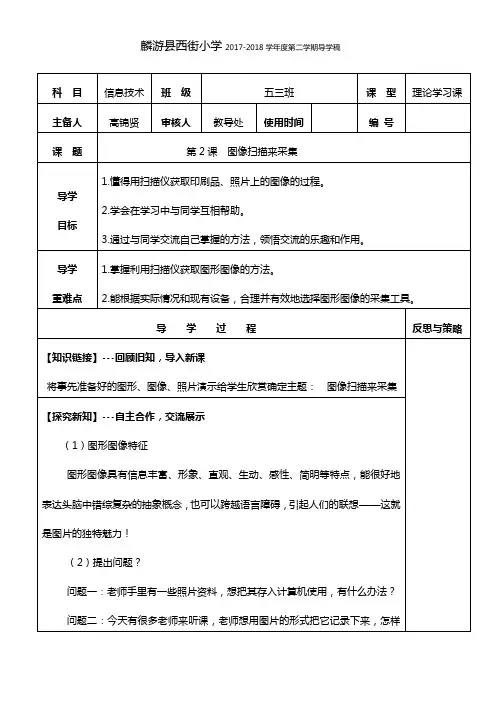 第2课图像扫描来采集