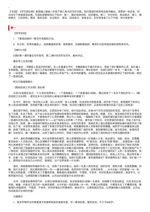 部编版初中八年级下册语文写作三《学写读后感》教案