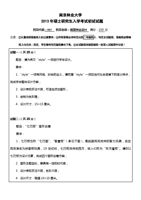 南京林业大学