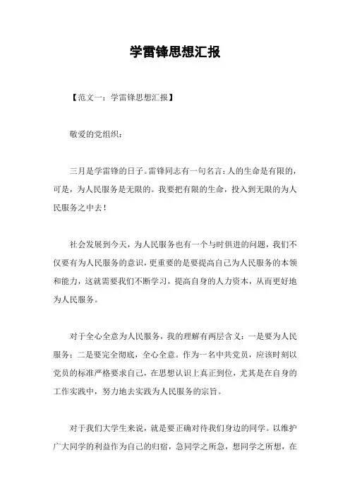 学雷锋思想汇报