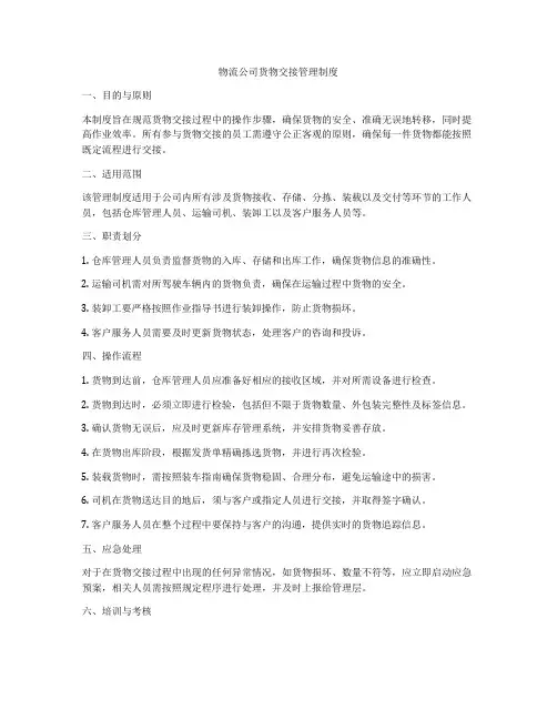 物流公司货物交接管理制度