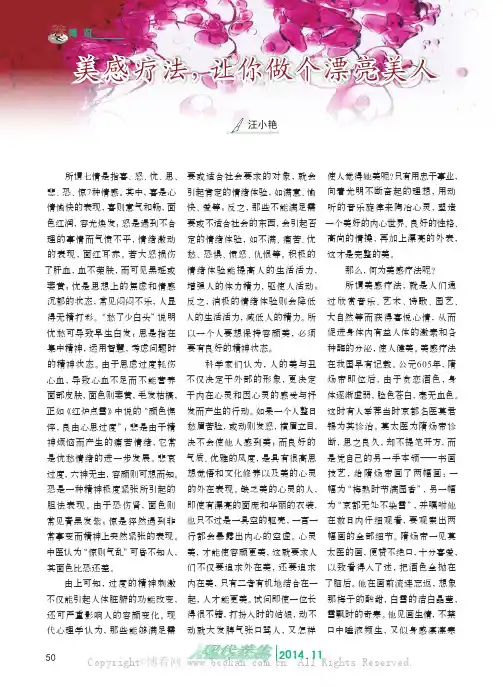 美感疗法，让你做个漂亮美人