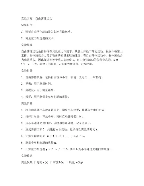 物理小组实验报告