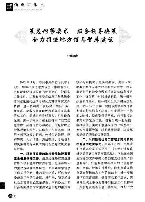 策应形势要求 服务领导决策 全力推进地方信息智库建设