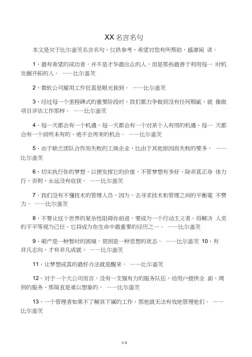 比尔盖茨名言名句