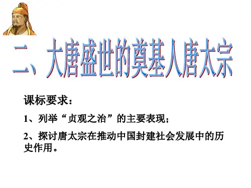 《李世民生平简介》PPT课件