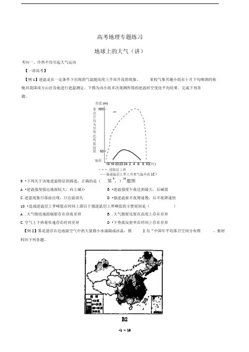 高考地理-地球上的大气(讲)-专题练习有答案