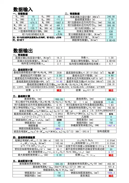 最新版建筑工程双柱设基础梁之基础计算程序及计算书