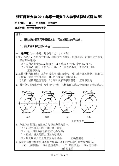 材料力学2011