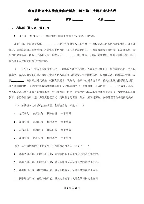 湖南省湘西土家族苗族自治州高三语文第二次调研考试试卷