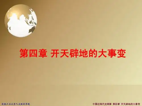 第四章 开天辟地的大事变