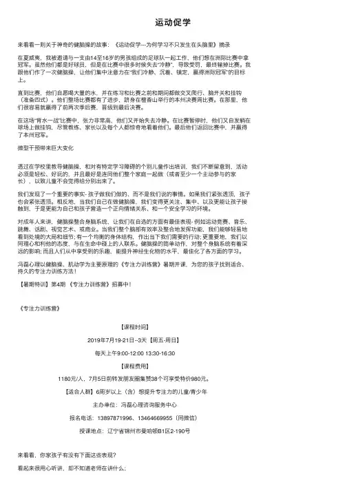 运动促学——精选推荐