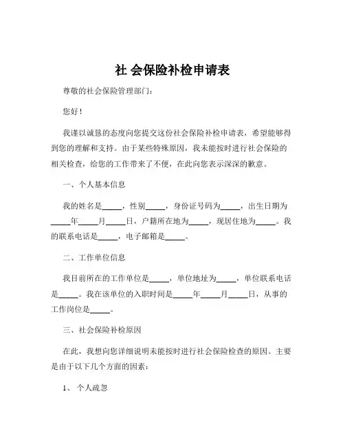 社 会保险补检申请表