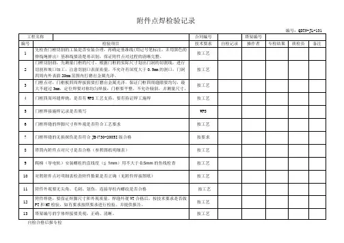 08附件点对检验记录-风塔尺寸检验表格