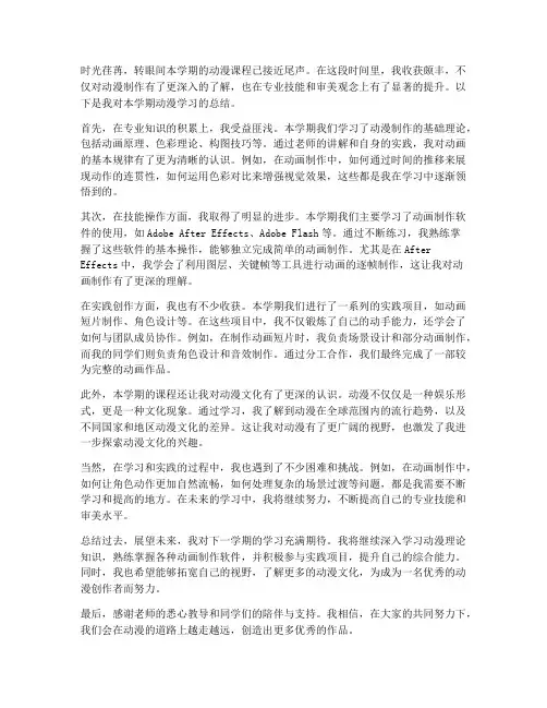动漫学员期末总结范文