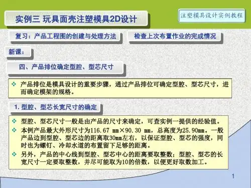 注塑模具设计第3讲 实例3-2D-03 产品排位确定型腔、型芯尺寸