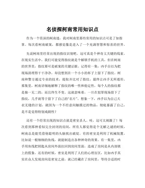 名侦探柯南常用知识点