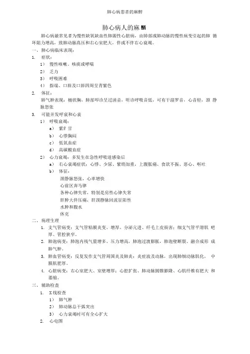 肺心病患者的麻醉——病例讨论总结小结