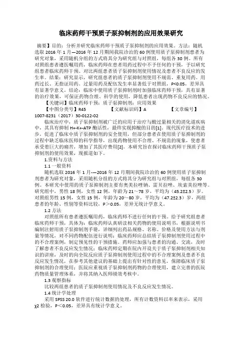 临床药师干预质子泵抑制剂的应用效果研究