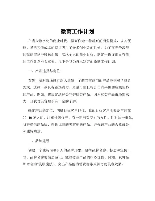微商工作计划