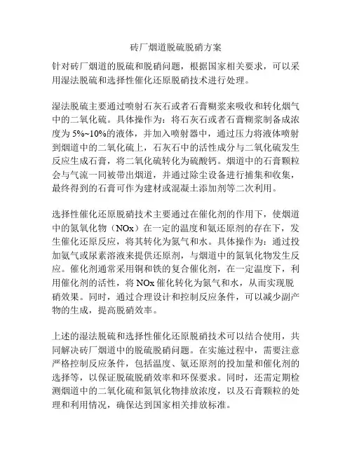 砖厂烟道脱硫脱硝方案