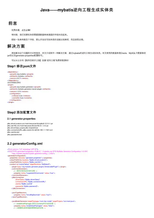 Java——mybatis逆向工程生成实体类