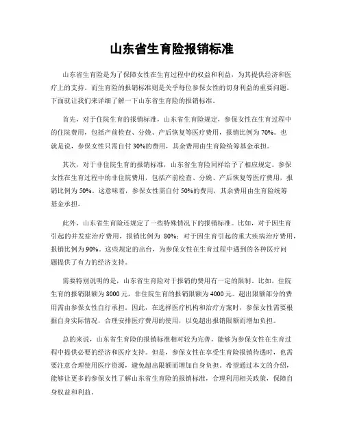 山东省生育险报销标准