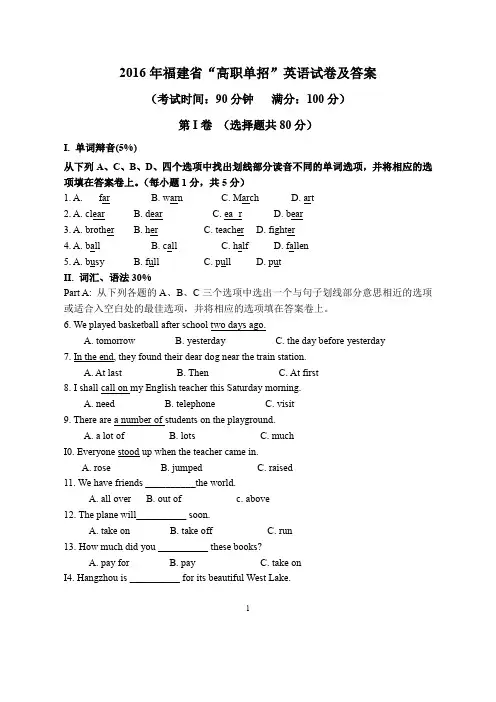 2016年福建省“高职单招”英语试卷及答案