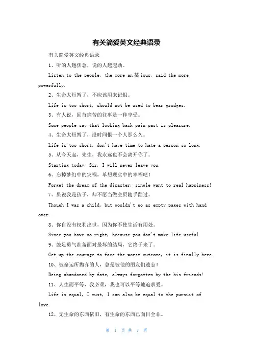 有关简爱英文经典语录