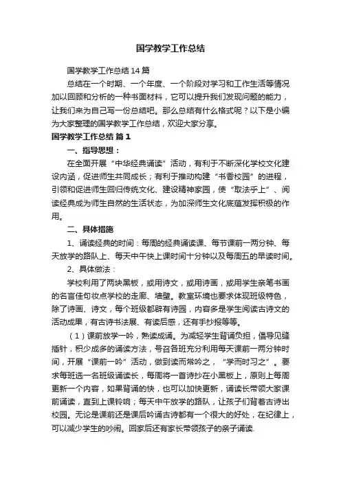 国学教学工作总结