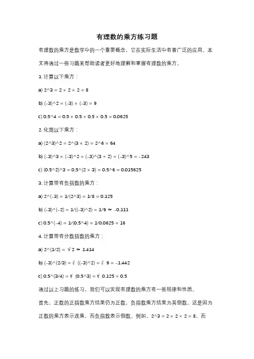 有理数的乘方练习题