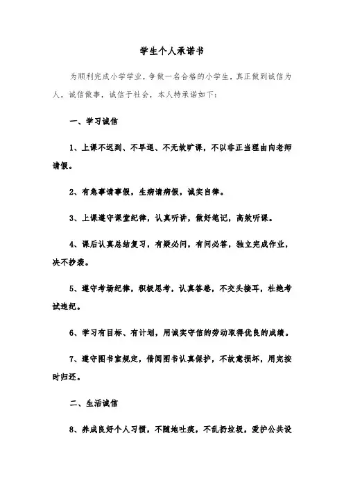 学生个人承诺书(五篇)