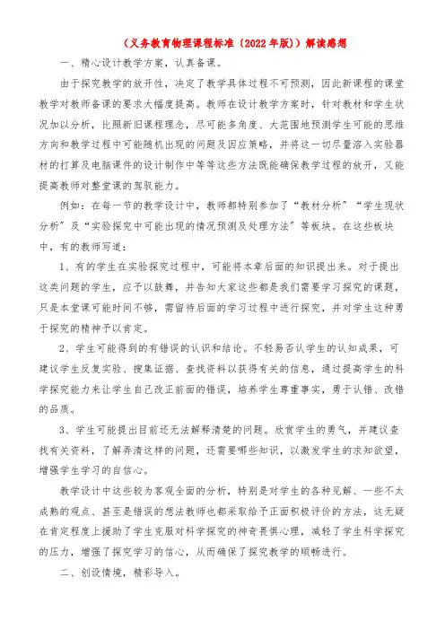 《义务教育物理课程标准(2022年版)》解读感悟