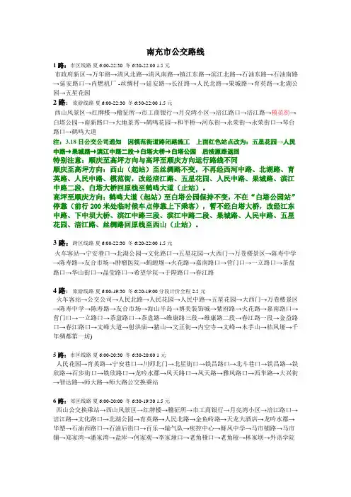 南充市公交路线