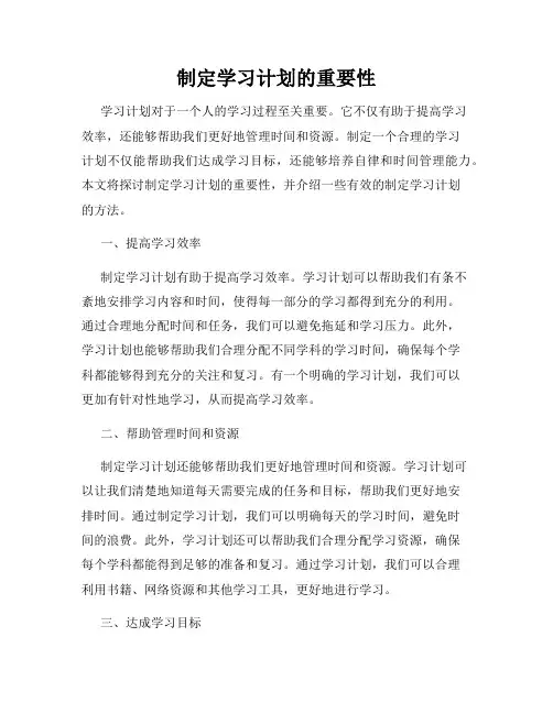 制定学习计划的重要性