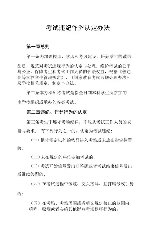 考试违纪作弊认定办法