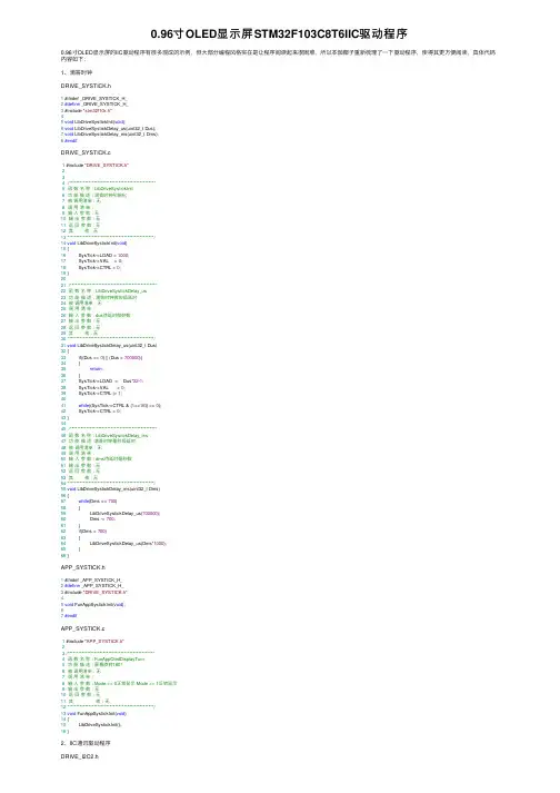 0.96寸OLED显示屏STM32F103C8T6IIC驱动程序
