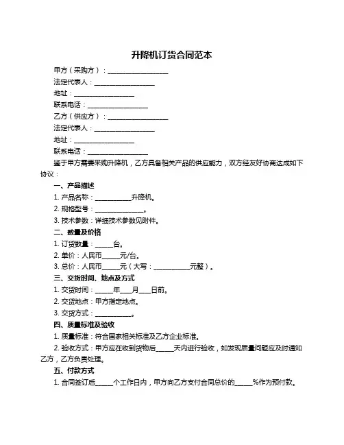 升降机订货合同范本