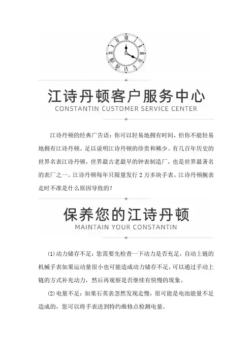【江西省南昌市江诗丹顿售后服务中心地址】江诗丹顿腕表走时不准的原因