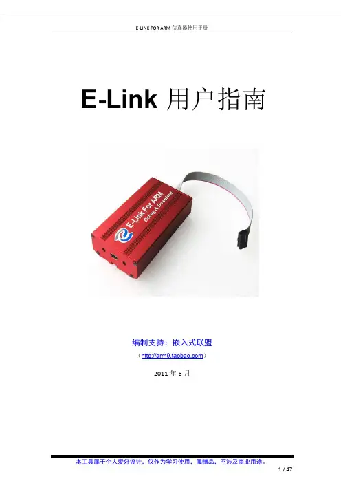 E-LINK ARM 仿真器 JLINK使用手册及固件升级
