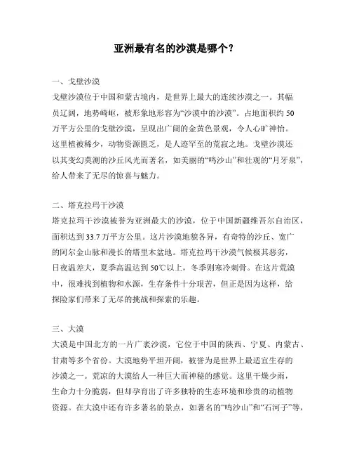 亚洲最有名的沙漠是哪个？