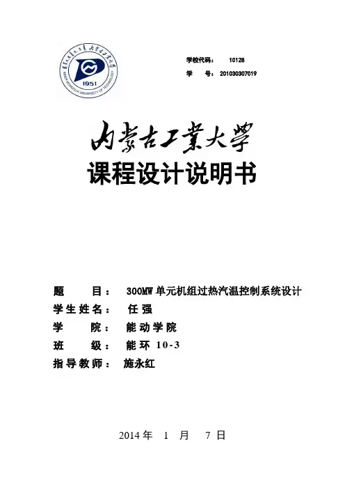 过热气温4