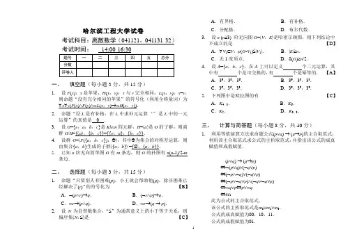 离散数学试题(2006)_A(答案)